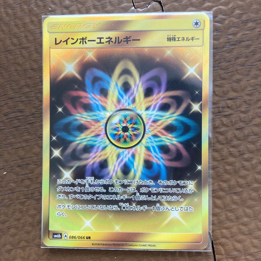 レインボーエネルギー UR