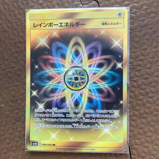 レインボーエネルギー UR