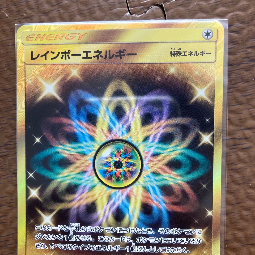 レインボーエネルギー UR