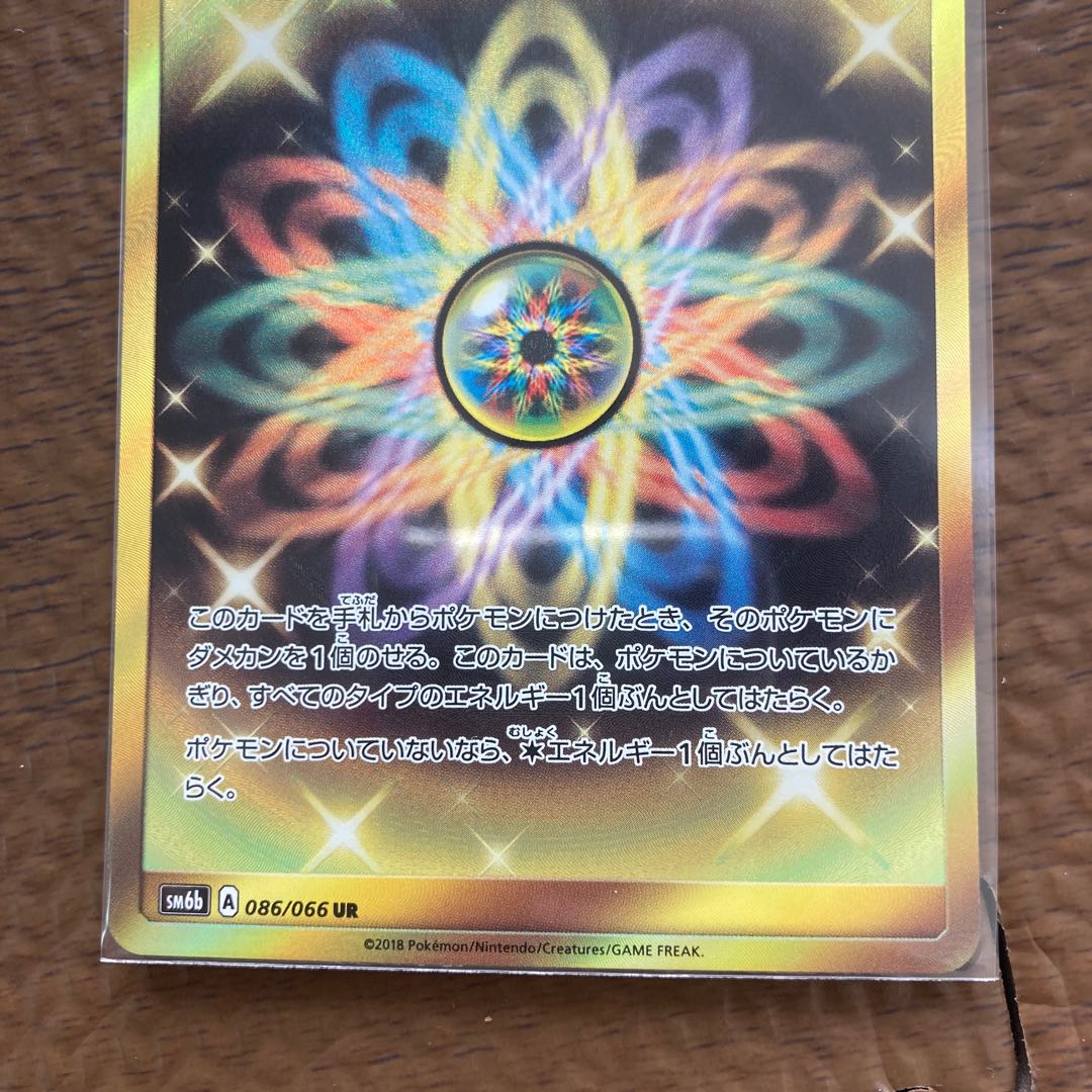 レインボーエネルギー UR