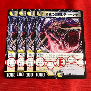 勝利の道標レティーシャ