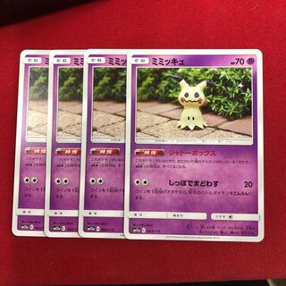 ミミッキュ