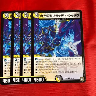 魔光騎聖ブラッディ・シャドウ