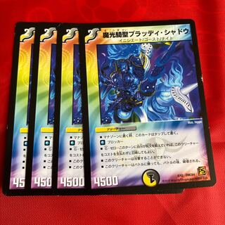 魔光騎聖ブラッディ・シャドウ