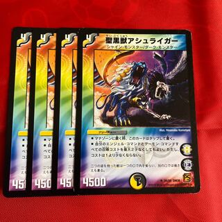 聖黒獣アシュライガー