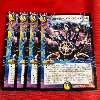 超次元の手ホワイト・ブラックホール