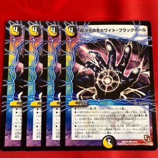 超次元の手ホワイト・ブラックホール