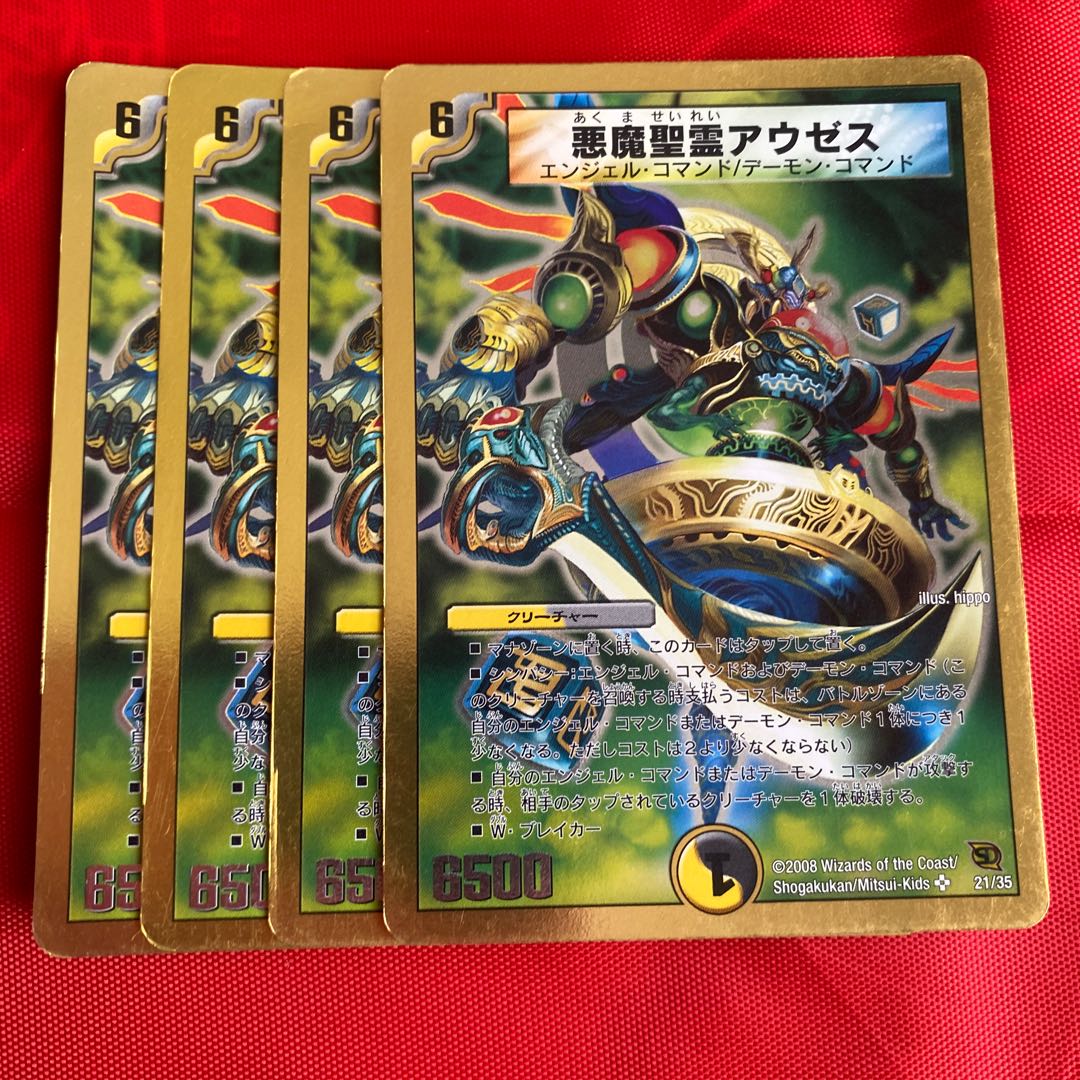 悪魔聖霊アウゼス(スーパーデッキ仕様) SR