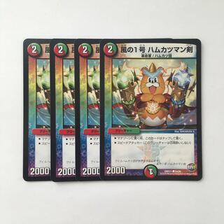 C8 風の1号 ハムカツマン剣 4枚セット デュエマ  トレトレ