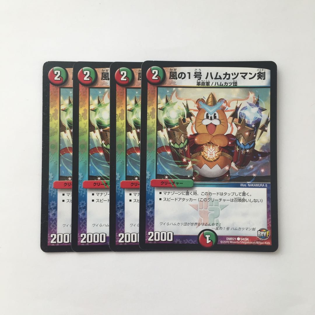C13 風の1号 ハムカツマン剣 4枚セット デュエマ トレトレ