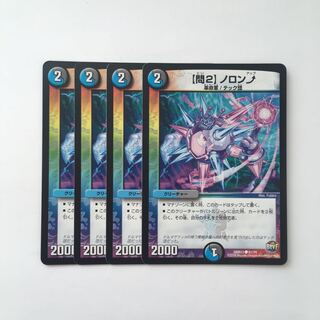C15 【問2】ノロンアップ 4枚セット デュエマ  トレトレ
