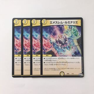 C20 エメスレム・ルミナリエ 4枚セット デュエマ  トレトレ