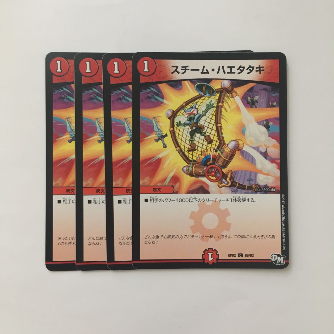 C27 スチーム・ハエタタキ 4枚セット デュエマ  トレトレ