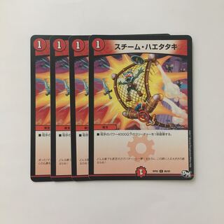 C27 スチーム・ハエタタキ 4枚セット デュエマ  トレトレ