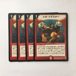 専用(三点)C37 メガ・ブラスター 4枚セット  トレトレ