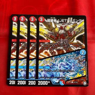 龍装者“JET”レミング｜ローレンツ・タイフーン