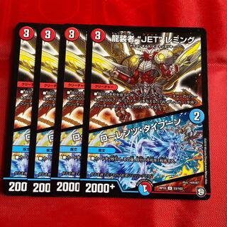 龍装者“JET”レミング｜ローレンツ・タイフーン