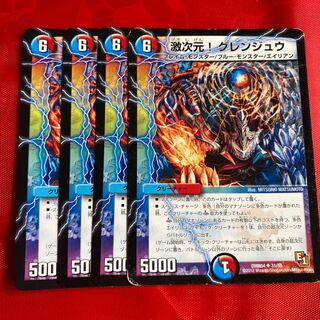 激次元!グレンジュウ