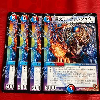 激次元!グレンジュウ