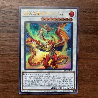 絶火の竜神ヴァフラム UR