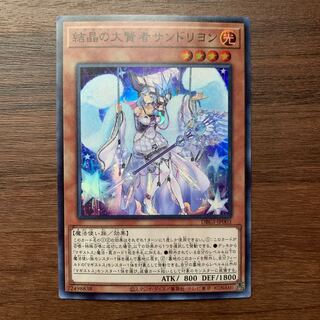 結晶の大賢者サンドリヨン SR