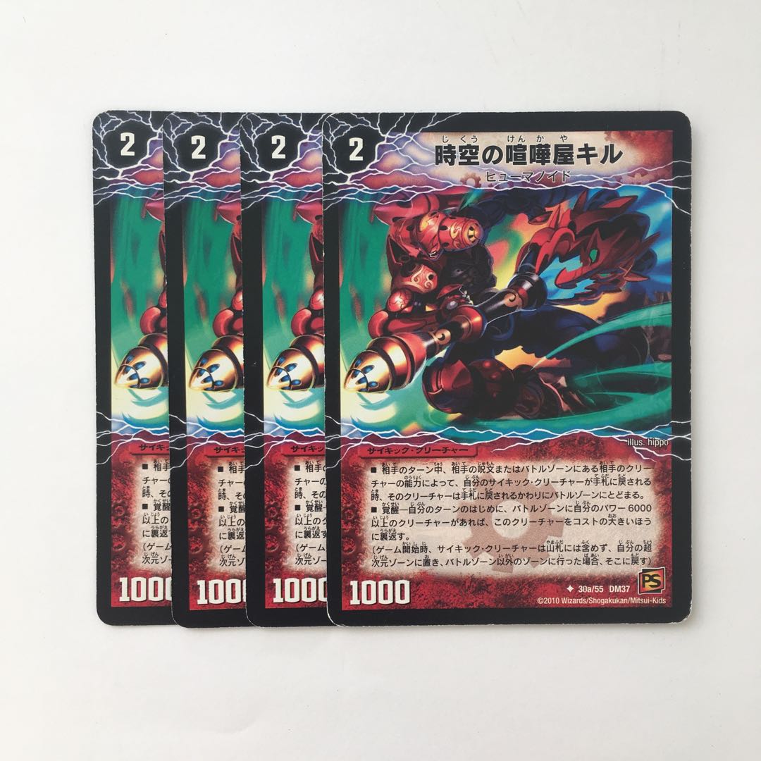 C43 時空の喧嘩屋キル | 巨人の覚醒車セツダン 4枚 デュエマ  トレトレ