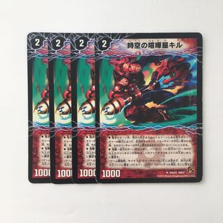 C43 時空の喧嘩屋キル | 巨人の覚醒車セツダン 4枚 デュエマ  トレトレ