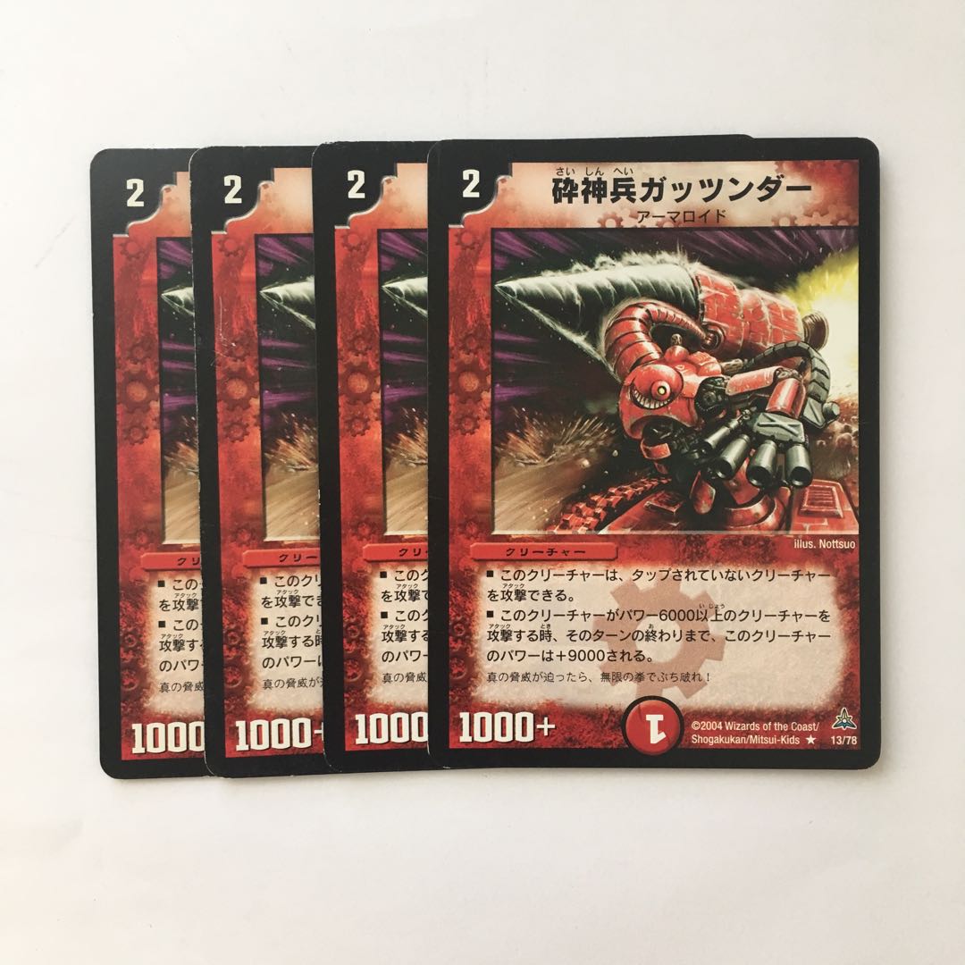 C45 砕神兵ガッツンダー 4枚セット デュエマ トレトレ