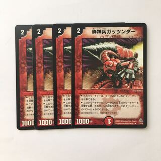 C45 砕神兵ガッツンダー 4枚セット デュエマ  トレトレ
