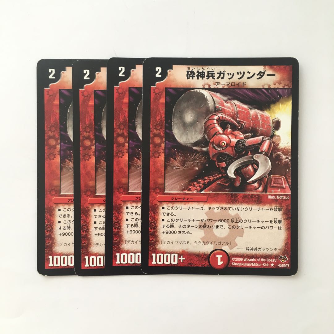 専用(6点)C46 砕神兵ガッツンダー 4枚セット トレトレ