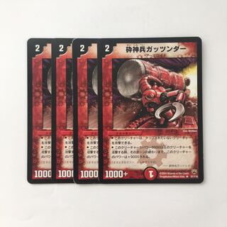 C47 砕神兵ガッツンダー 4枚セット デュエマ  トレトレ