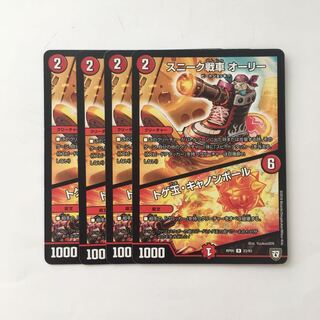 C49 スニーク戦車 オーリー トゲ玉・キャノンボール 4枚 デュエマ トレトレ