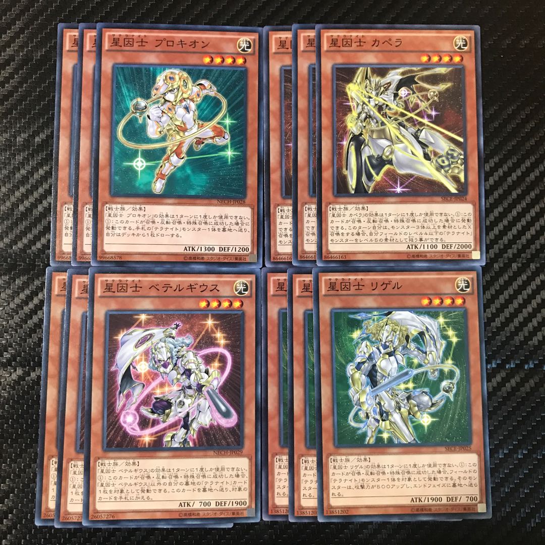 星因士セット 1枚