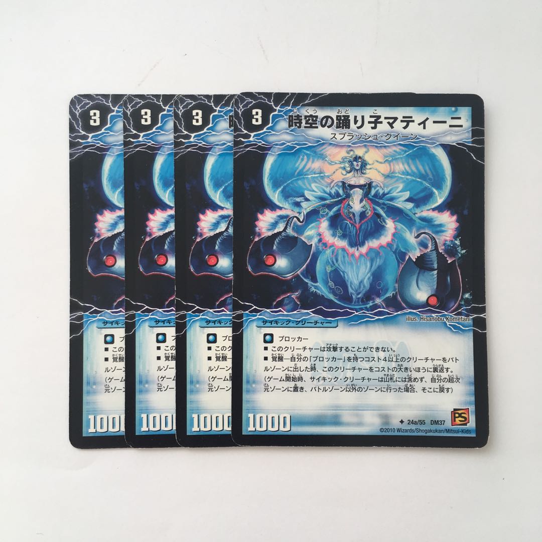 C51 時空の踊り子マティーニ 4枚セット デュエマ トレトレ