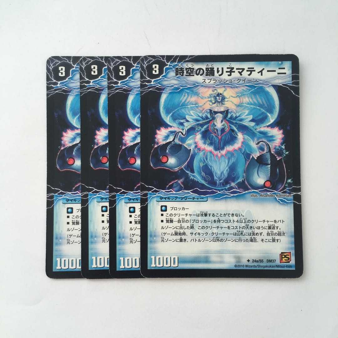 C52 時空の踊り子マティーニ 4枚セット デュエマ トレトレ