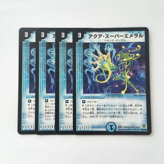 C54 アクア・スーパーエメラル 4枚セット デュエマ トレトレ