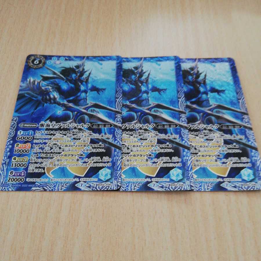 バトスピ　醒海王ヴァルシャルク　3枚セット 3枚