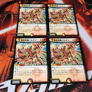 凰翔竜機バルキリー・ルピア