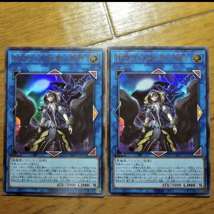 遊戯王 閉ザサレシ世界ノ冥神 2枚