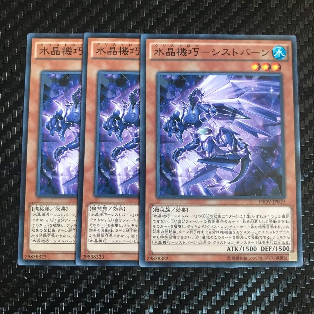 水晶機巧-シストバーン ノーマル