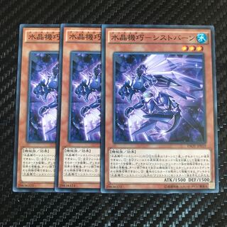 水晶機巧-シストバーン ノーマル