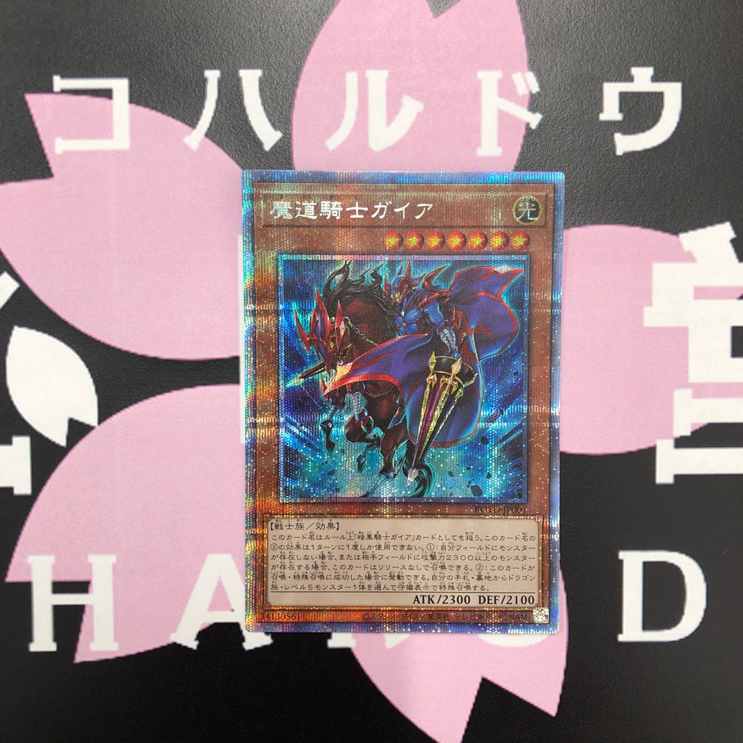 竜魔道騎士ガイア プリズマティックシークレットレア