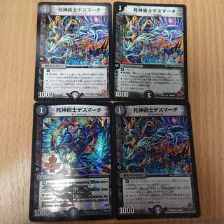 死神術士デスマーチ 4枚セット