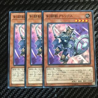 剣闘獣アトリクス ノーマル