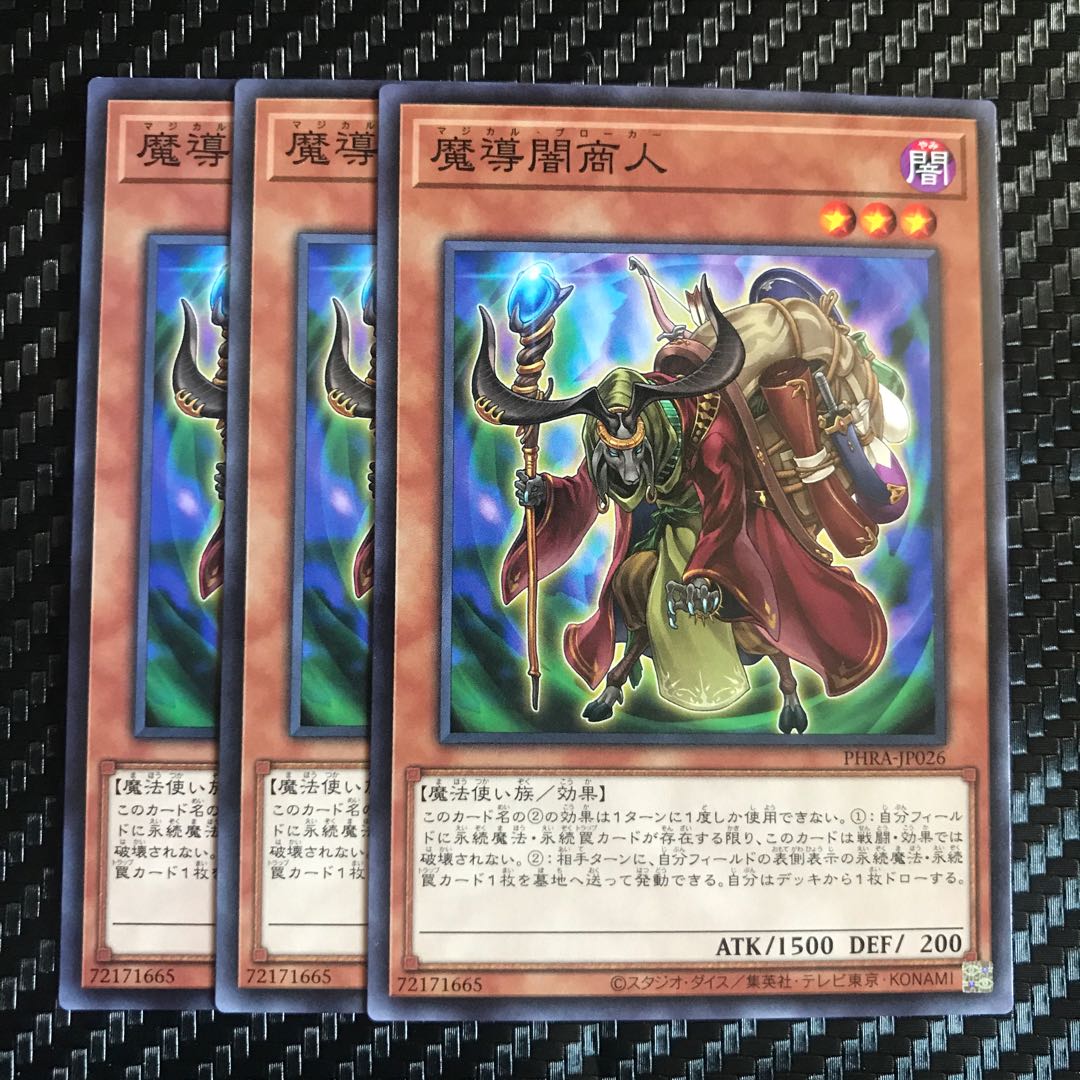 魔導闇商人 ノーマル