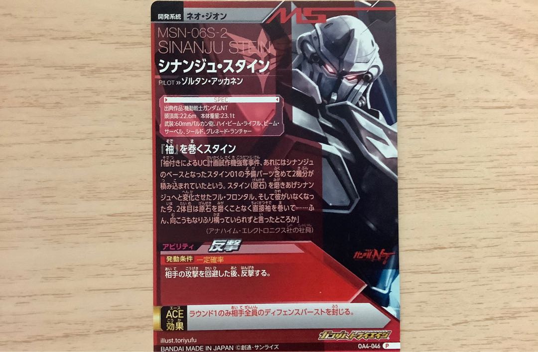 ガンダムトライエイジ　ゾルタンセット