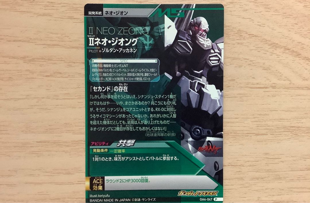 ガンダムトライエイジ　ゾルタンセット