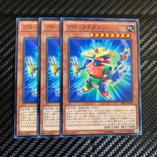 ブロックドラゴン ノーマル