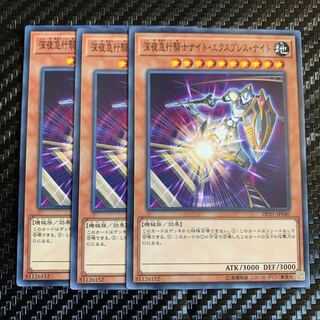 深夜急行騎士ナイト・エクスプレス・ナイト ノーマル