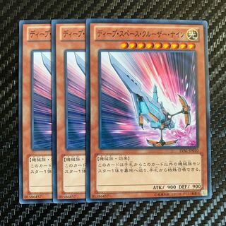 ディープ・スペース・クルーザー・ナイン ノーマル